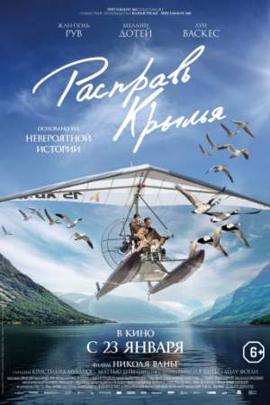 Расправь крылья онлайн
