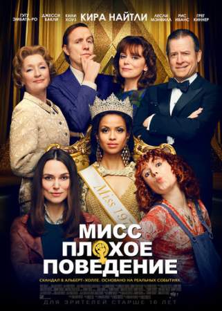 Мисс Плохое поведение онлайн