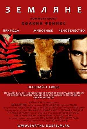 Земляне онлайн