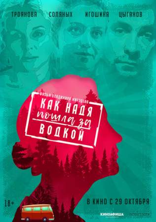Как Надя пошла за водкой онлайн