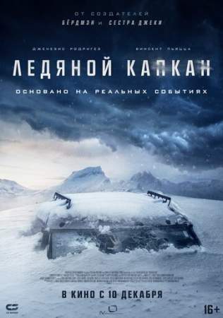 Ледяной капкан онлайн