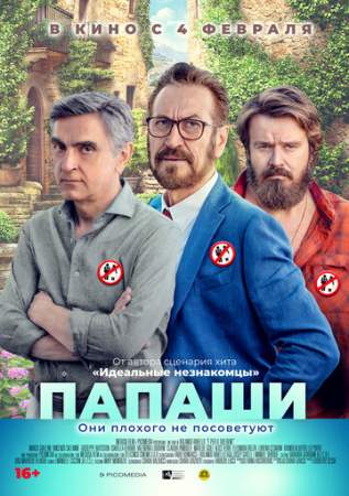 Папаши онлайн