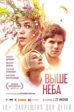 Выше неба онлайн