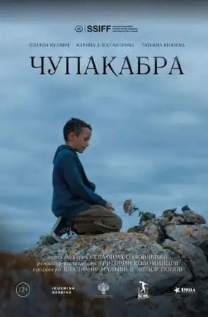 Чупакабра онлайн