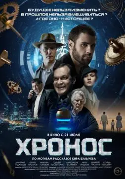 Хронос онлайн