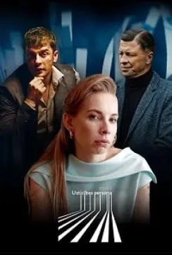 Надёжный человек онлайн