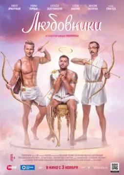 Любовники онлайн