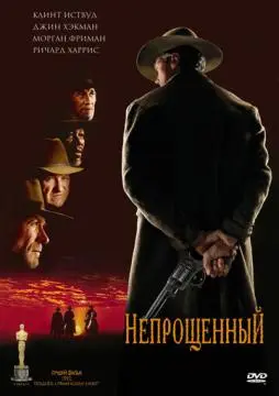 Непрощенный онлайн