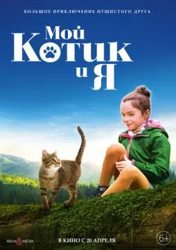 Мой котик и я онлайн