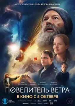 Повелител~ь ветра онлайн