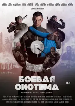 Боевая система онлайн