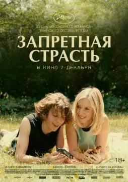 Запретная страсть онлайн