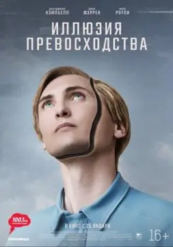 Иллюзия превосходства онлайн