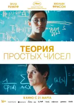 Теория простых чисел онлайн