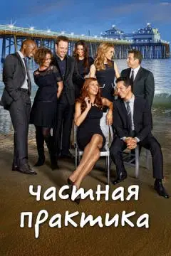 Частная практика онлайн
