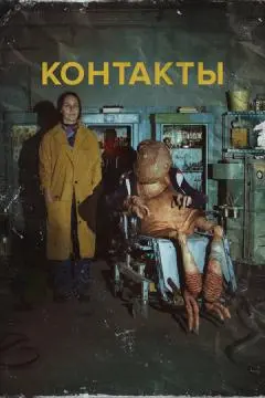 Контакты онлайн