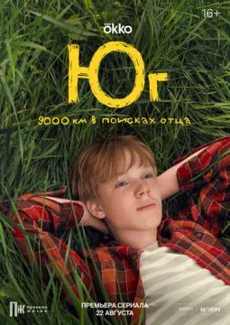 Юг онлайн