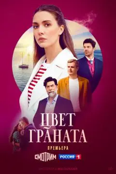 Цвет граната онлайн
