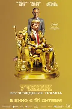Ученик. Восхождение Трампа онлайн