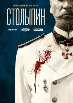 Столыпин онлайн