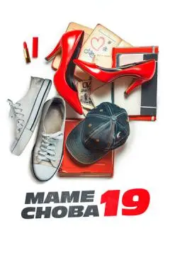 Маме снова 19 онлайн
