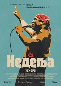 Воскресенье онлайн