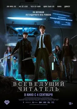Всеведущий читатель онлайн