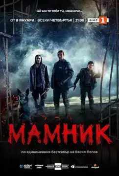 Мамник онлайн