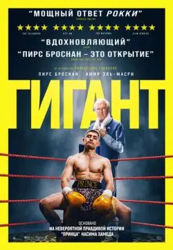 Гигант онлайн