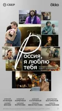 Россия, я люблю тебя онлайн